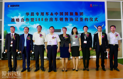 強(qiáng)強(qiáng)聯(lián)合開啟新篇章 華晨專用車與中國國旅集團(tuán)戰(zhàn)略合作簽約儀式圓滿收官