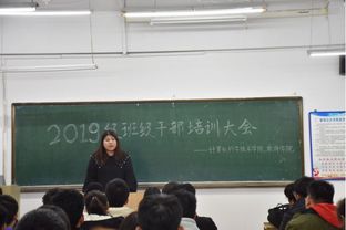計(jì)算機(jī) 軟件學(xué)院2019級(jí)班級(jí)干部培訓(xùn)大會(huì) 聚焦計(jì)算機(jī)技術(shù)培訓(xùn)，提升班級(jí)管理效率